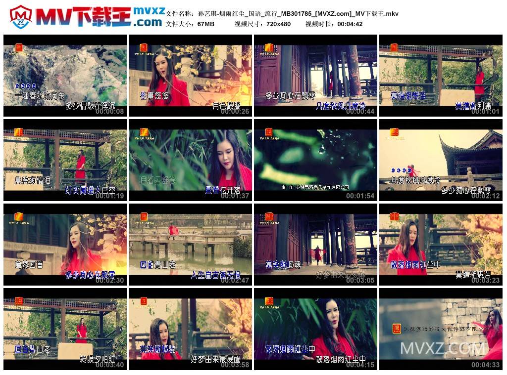 孙艺琪-烟雨红尘_国语_流行_MB301785